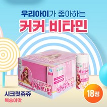 아텍스 시크릿쥬쥬 커커비타민 18정 맛있는비타민 키즈비타민 캐릭터비타민 비타민캔디 비타민C 아연함유, 시크릿쥬쥬 커커비타민 18정 맛
