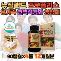 대용량 프로폴리스 면역력높이는영양제 약국 홈쇼핑 프롤폴리스 천연 벌꿀 항생제 60대 부모님 여성 남성 항산화 영양제 목이간질간질 환절기 간절기