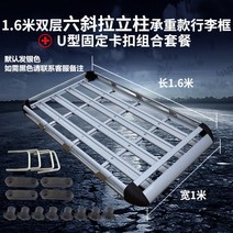 루프바스켓 루프랙 SUV 차량용 루프 지붕 캐리어 자동차짐받이 가로바 포함, 1.6m, 크로스바 미포함