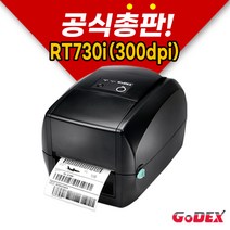 [GODEX] 고덱스 RT730i(300dpi) 데스크탑프린터 소형프린터 라벨 프린터
