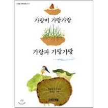 가랑비 가랑가랑 가랑파 가랑가랑:정완영 동시조집, 사계절