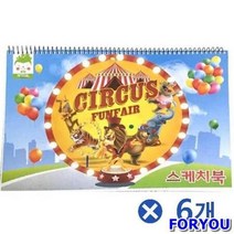 ForU768 절 스케치북 1P 학생스케치북 크로키종이 38매6개 미술용품, 여아용, 6개