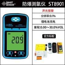 산소농도 측정기 가스감지기 일산화탄소 테스터기 측정도구 Seema AR8100, ST8901【산소감지】방폭백클립, ST8901 (방폭 등급) 충전 모델