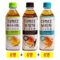 롯데 더하다 500ml 차음료 3종세트(옥수수수염차(6개) + 우엉차(6개) + 보리차(6개)), 18, 500