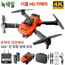 녹색잎 정품 보증[AS/무료배송] 2K/4K 연습용드론 토이 미니드론 촬영 충돌방지센서 입문용 장애물회피+2개 배터리, 오렌지계열