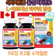 40대 50대 60대 남자 여자 활성 비타민 영양제 b12 b6 나이아신 판토텐산 엽산 아르기닌 타우린
