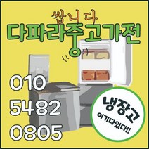 대우 클라쎄 양문형 냉장고