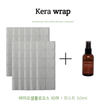 케라랩미스트 50ml & 바이오셀룰로오스 10매입