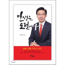 인생은 도전이다, 연인M&B, 이인기 저