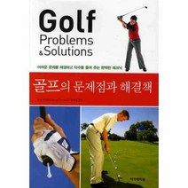 웅진북센 골프의 문제점과 해결책 아카데미 골프 스쿨, One color | One Size@1