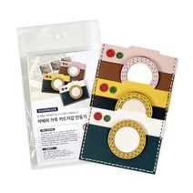 가죽공예 카드지갑 만들기 diy 가죽 카드홀더 초등 바느질키트 TF2311 초보용 어르신 만들기키트, 카메라_진초록, 1개