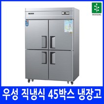 우성 45박스 업소용냉장고 직냉식 메탈 아날로그, 02. 45 메탈 1/4냉동 (냉동1냉장3)