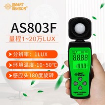 고정밀 조도계 측정기 조도센서 휴대용 측정기 밝기 루밍측광기 디지털 1058, AS803F 조도계 기존 표준 + 충전