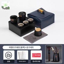 여행 캠핑 휴대용 차 잔 주기세트 다기 찻잔, ❤ [따뜻한 깜짝 세트] 선풍흑차세트+공구세트