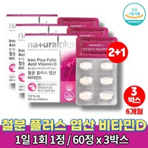 철분 엽산 비타민d 플러스 약국 성인 여자 임신후 임산부 임신전 산후 20대 30대 40대 50대 여성 철분제 영양제 철분제제, 3박스