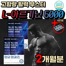 20대 30대 남성 여성 헬스 부스터 엘 아르기닌 마카 아르지닌 식약처인증 중년 남자 친구 남편 에너지 부스터 에너지 스포츠 겔 피곤할때 짜먹는 알기닌 아르긴 알지닌 마카 추출물