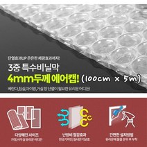 시골집 겨울철 방한용품 3중단열 뽁뽁이5m 무점착 1층