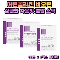 기능성 인정 어린 피쉬 콜라겐 피부 보습 건강 분말 파우더 콜라겐가루 식약처인증 건강기능식품 히알루론산 HYALURONICACID 밀크세라마이드 엘라스틴 비타민C 여친 여자 여성 선물