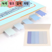 녹색 컬러 북마커 메모지 스티커 플래그 포스트잇 수첩 포스트잇 디자인메모지 미니접착메모지 노트 메모지