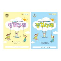 학토재 징검다리 플래너 초등 4주용(스터디플래너 학습플래너 초등플래너), 하늘