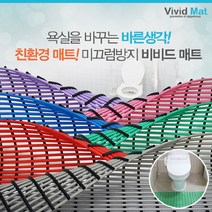 비비드매트 [비비드매트] 욕실 미끄럼 낙상방지 물빠짐매트(120x200cm), 선택완료, 그레이