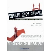 [개똥이네][중고-상] 멘토링 운영 매뉴얼
