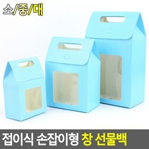 접이식 손잡이형 창 선물백 투명창선물백 선물상자 접이식사각상자 쇼핑백 선물케이스 포장봉투 선물백, 단일사이즈