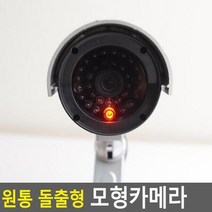 단독주택 골목집 원통형 방범카메라모형 식당 모형CCTV 노상방뇨