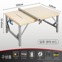 접이식 목공 테이블쏘 원형톱 다이 가이드 조기대 작업대, W개