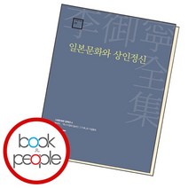 일본문화와 상인정신, 없음