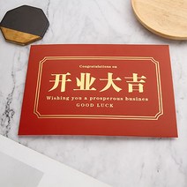 축하3단화환전문 인싸템 개업 가림판 대길 축하카드 한식 금박 핑크 진홍 꽃바구니 축복 꽃집 재료 2696183595, 와인레드 개업 대길 20 장