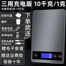 베이킹저울 가정용 미니 전자 저울 고정밀 주방 정밀 베이킹 그램 소형 음식 밀크티 계량기 방수 소, 02 충전 삼용판：10킬로그램/1극송：컵+쟁반+저울추.