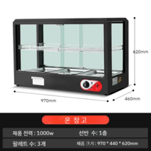 온장고 온장 쇼케이스 업소용 휴게소 제빵 제과 진열 제과 카페 업소용 빵류, 1000W 2단