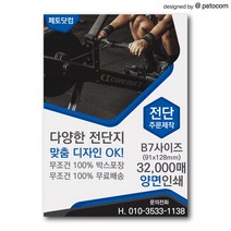 페토닷컴 전단지 제작 인쇄 소량 광고 홍보, 1세트, 64절-양면인쇄-16000매