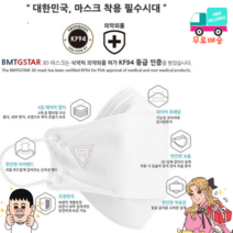 [세종상사] 비엠티 KF94마스크 대형 1매입, 화이트, 100개