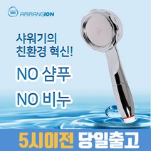 아리랑이온수기 멀티이온아이저 샤워기 NO 샴푸 계면활성제 어린이 아토피 피부염 절수 연수기 천연, 휴대용멀티(은색)