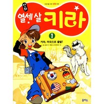 만화 열세 살 키라 3 : 기적을 만든 아이들, 을파소