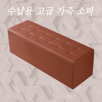 1500 수납용의자 스툴 거실 작은 800 벤치공간박스 가벼운 수납장 원룸 수납형 소파, 길이 40cm폭 40cm높이 40cm(수납), 라이트 브라운[가죽]