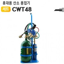 야토(YATO) 이동식 산소용접기세트 CWT48 손수레포함, 상세페이지 참조