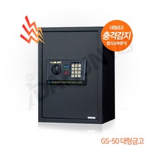 가정용금고 사무실금고 3종 디지털금고, GS50대형금고