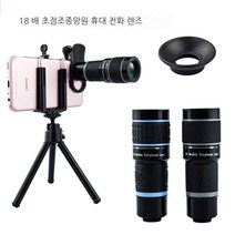 EAGLE PEAK 핸드폰 렌즈 18배 신제품 외장 고화질 사진 촬영핸드폰망원경 초점 조절 가능 장초점 망원 렌즈, 18배파란색세트