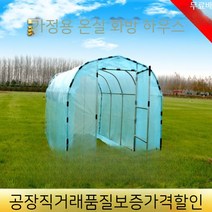 미니비닐하우스 가정용 온실 꽃집 난방 하우스 뼈대 비 차단 베란다 옥상 식물 보온 다육 겨울, 05. 2 5m 폭 6m 길이 2m 무적막 배달