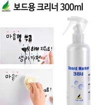 서우 화이트보드 클리너 크리너 지우개 생잉크 300ml 1개, 1