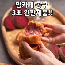 맛있는 냉동 바게트 빵 어린이 영양 건강 간식 세트 주전부리 (마늘맛 감귤맛 비트맛) 세트, 마늘맛+비트맛+감귤맛, 3세트