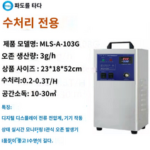 음식물처리기 LANGLANG OZONE GENERATOR 특수 수처리 오존 소독 기계 산업용 식품 제약 공장 워크숍 멸균, 3 그램