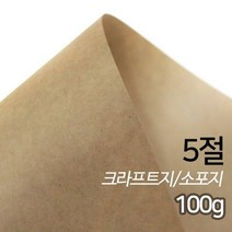 SW 크라프트지 소포지 고급용지 100g 5절 100매