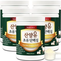 [녹십초] 산양유 초유 단백질 프리미엄 퀄리코트인증, 5통/1400g