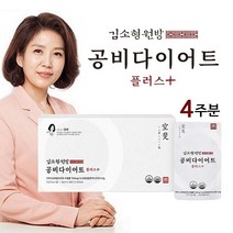 [리뉴얼 신제품] 김소형 공비 다이어트 플러스 4주분(28포x1박스)_가르시니아 캄보지아_난소화성말토덱스트린(수용성 식이섬유)_히비스커스_레몬밤_콜라겐_옥수수수염 추출분말, 단품, 단품