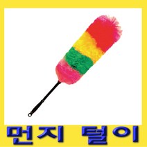 한경공구 국산 다용도 정전기 먼지 털이 떨이 제거기 58cm