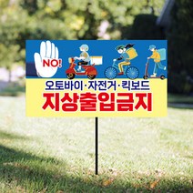 매립식 말뚝 표지판 안내판 오토바이 통행금지 지상 출입금지 안전 진입금지 팻말 화단보호 푯말, 02_안내판+아연각파이프